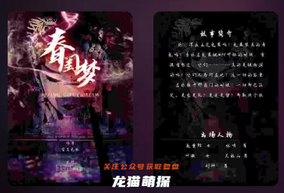 春闺梦剧本杀复盘答案