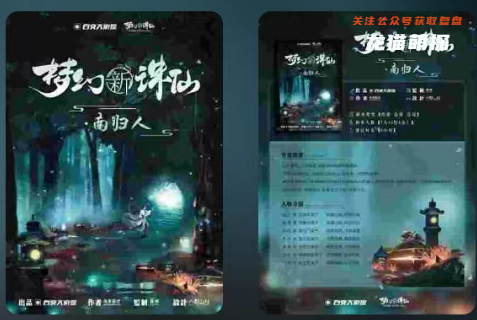 梦幻新诛仙·南归人剧本杀复盘测评