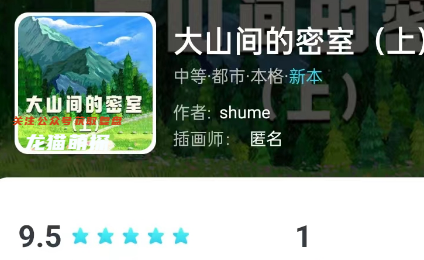 大山间的密室剧本杀