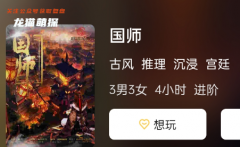 《国师》