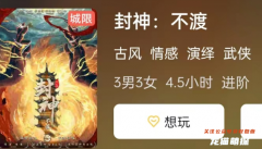 《封神:不渡》