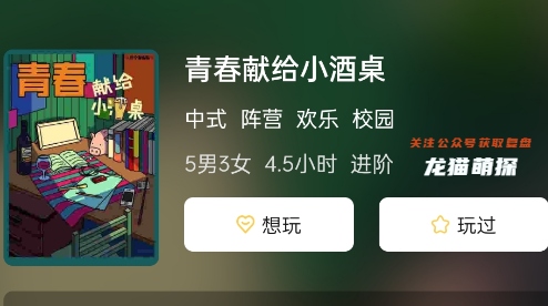 青春献给小酒桌剧本杀测评