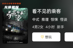 看不见的乘客