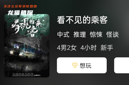看不见的乘客剧本杀复盘答案