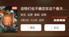 动物们也不确定在这个春天发生了什么的故事
