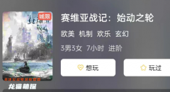 赛维亚战记:始动之轮