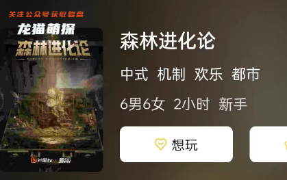 森林进化论剧本杀测评