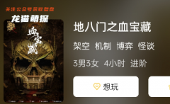 《地八门之血宝藏》