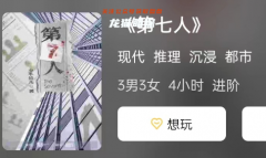《第七人》