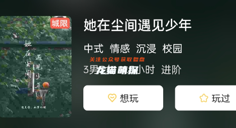 她在尘间遇见少年剧本杀