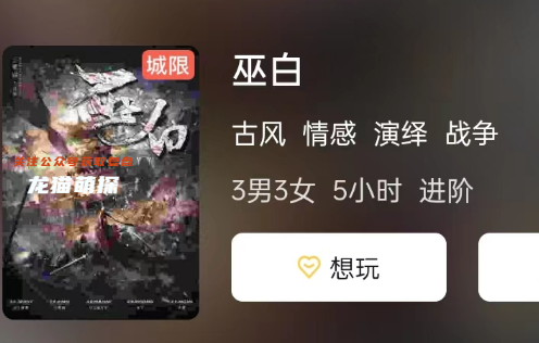 巫白剧本杀背景简介