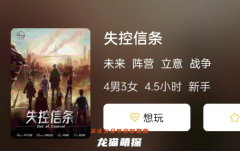 失控信条