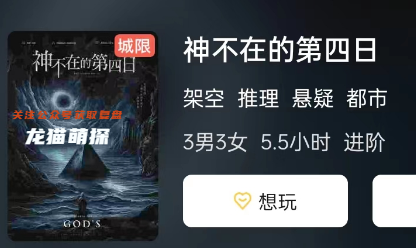 神不在的第四日剧本杀