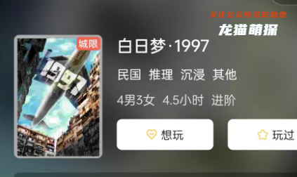 白日梦1997剧本杀