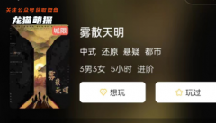 《雾散天明》