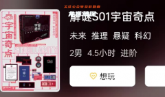 《解谜S01宇宙奇点》
