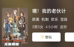 《噢!我的老伙计》