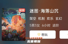 《迷图·海落山沉》
