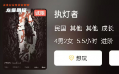 《执灯者》