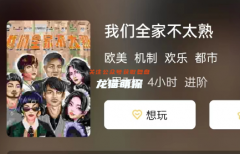 《我们全家不太熟》