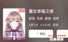 《魔女幸福之夜》