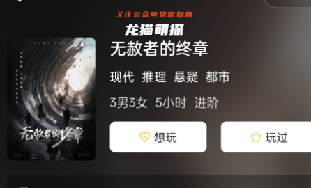 无赦者的终章剧本杀复盘