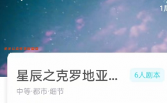 星辰之克罗地亚狂想/我是谜