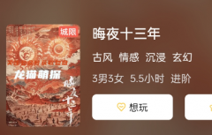 《晦夜十三年》