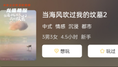 当海风吹过我的坟墓2