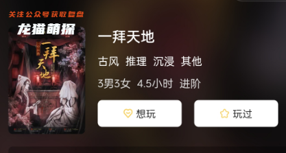 一拜天地剧本杀