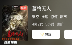 《墓终无人》