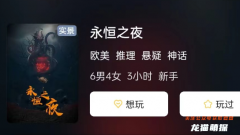 《永恒之夜》