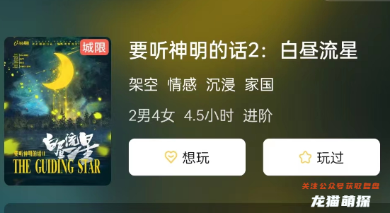 要听神明的话2:白昼流星剧本杀