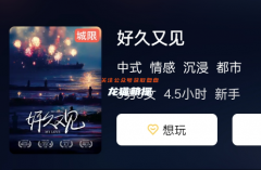 《好久又见》