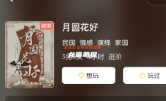 （情感本）月圆花好