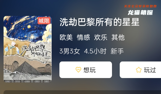 洗劫巴黎所有的星星剧本杀