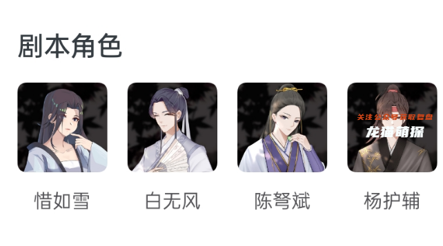 星宿阁之夜剧本杀