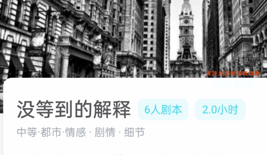 没等到的解释(我是谜)剧本杀