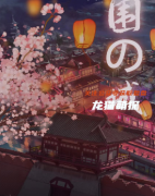 《树洞》