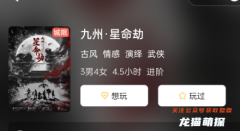 九州·星命劫