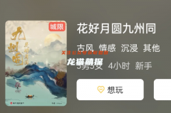 花好月圆九州同