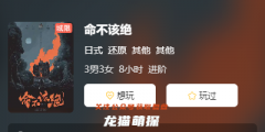 《命不该绝》