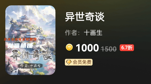 异世奇谈剧本杀