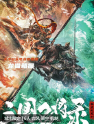 《三国名将录》