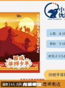 《西域雄狮少年》