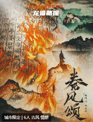 秦风颂剧本杀