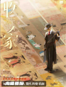 《收藏家》