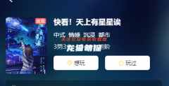 《快看!天上有星星》