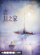 虚无之家