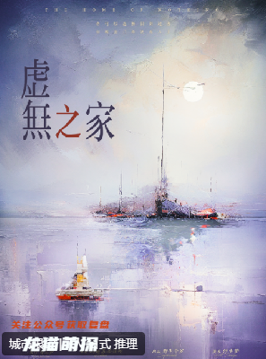 虚无之家剧本杀